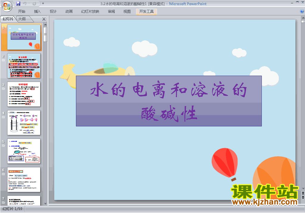下载原创3.2水的电离和溶液的酸碱性ppt课件(化学选修4）