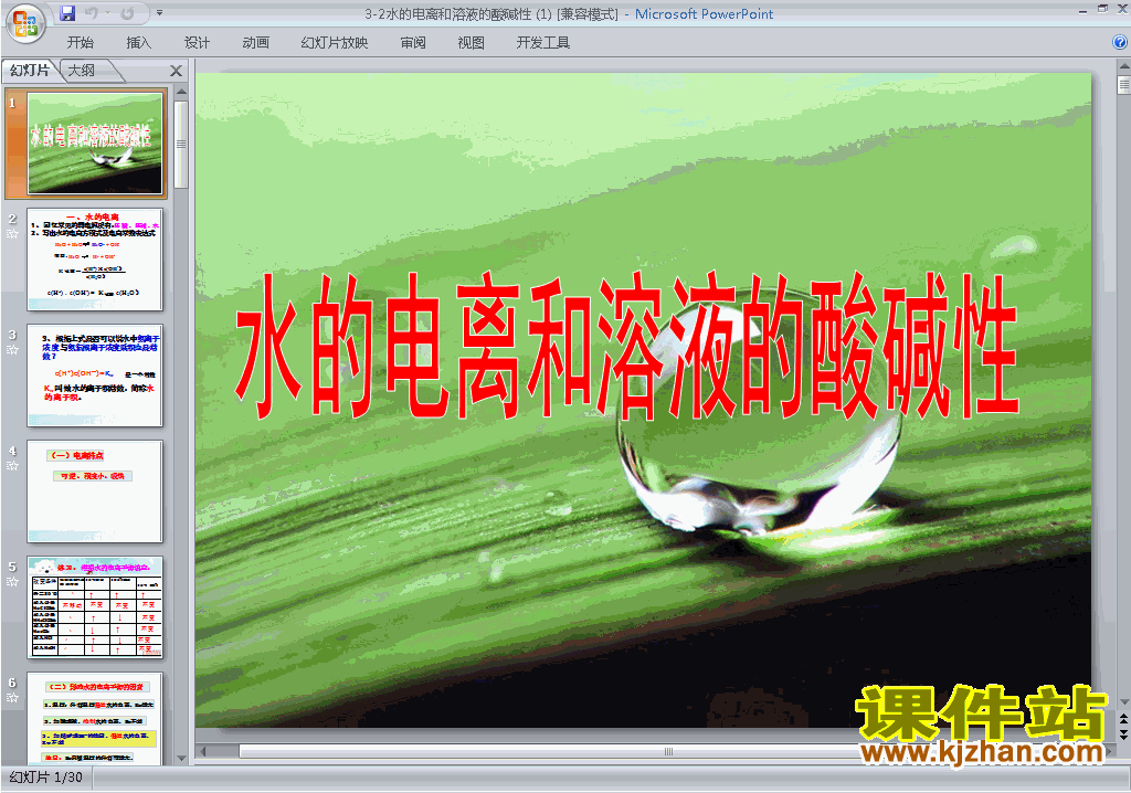 化学选修4精品3.2水的电离和溶液的酸碱性ppt课件下载