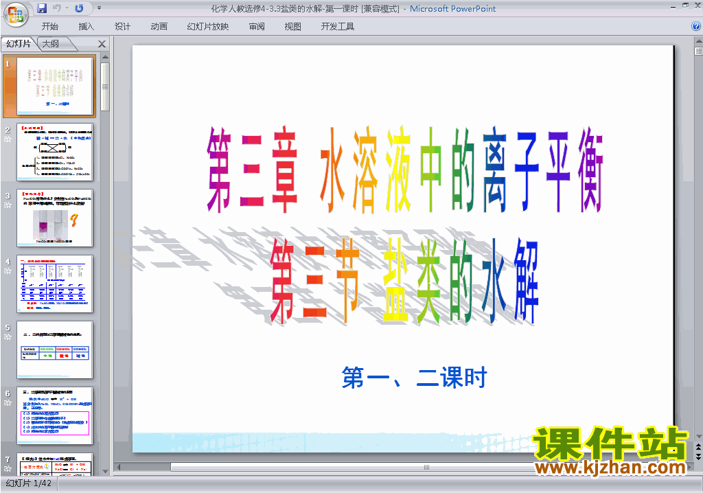 下载教学3.3盐类的水解ppt课件(高中人教版化学选修4）