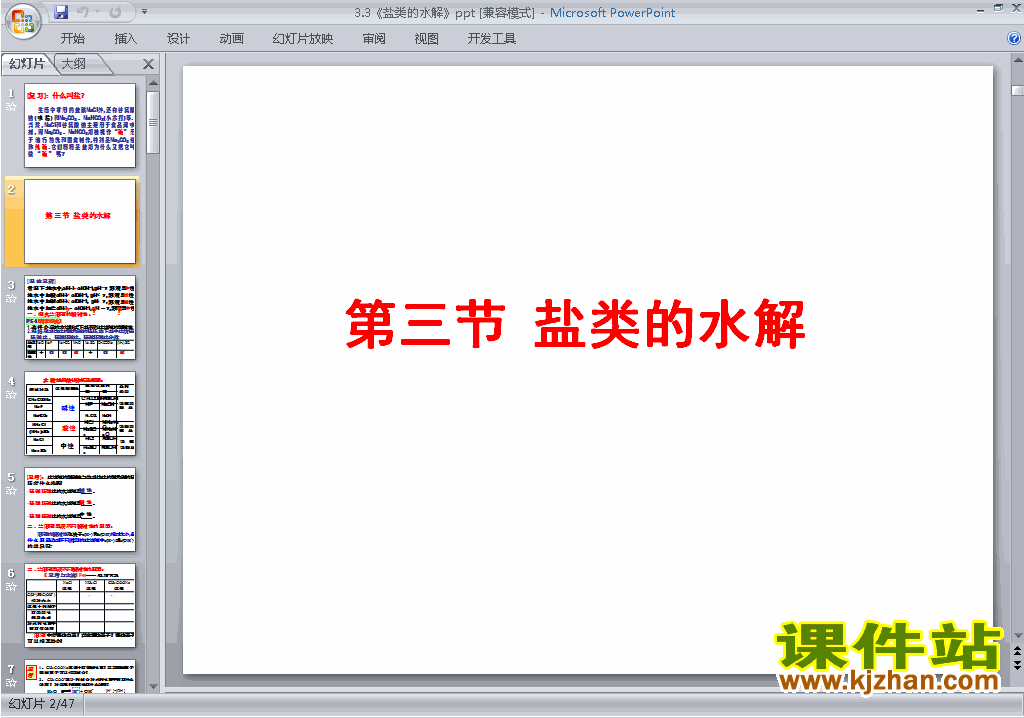 下载3.3盐类的水解ppt课件(高中人教版化学选修4)