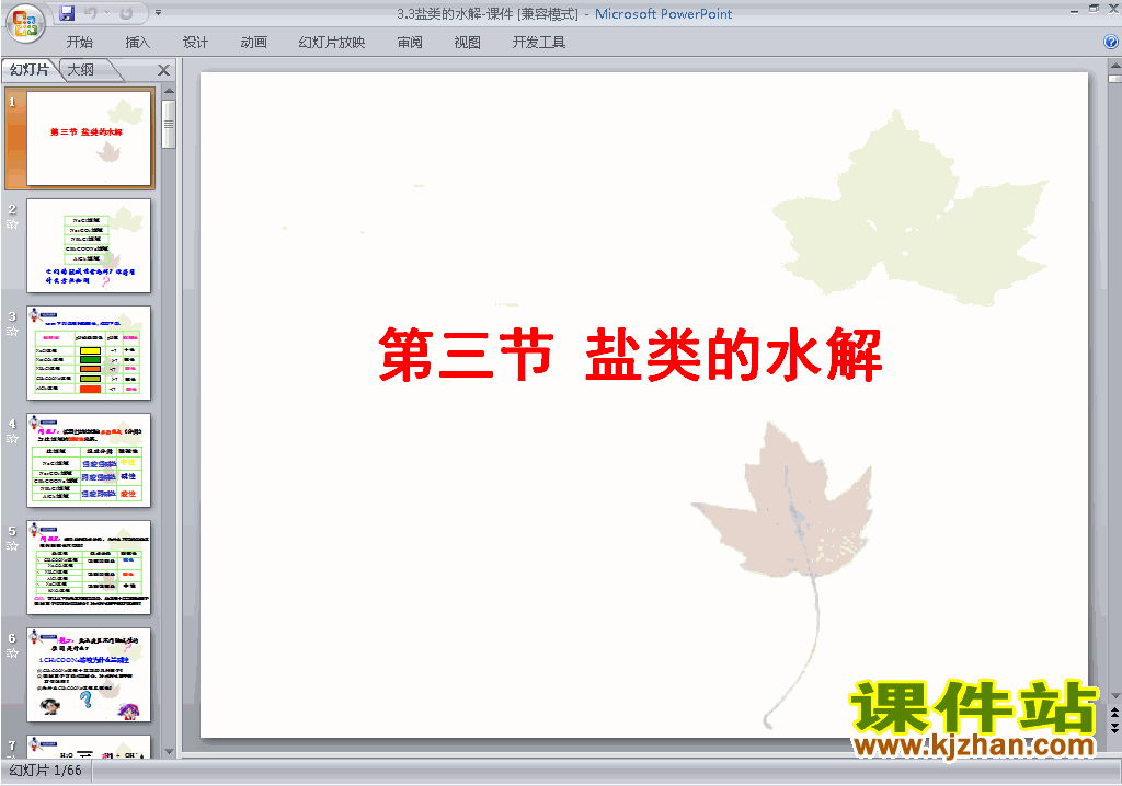 高中人教版化学选修43.3盐类的水解ppt课件下载