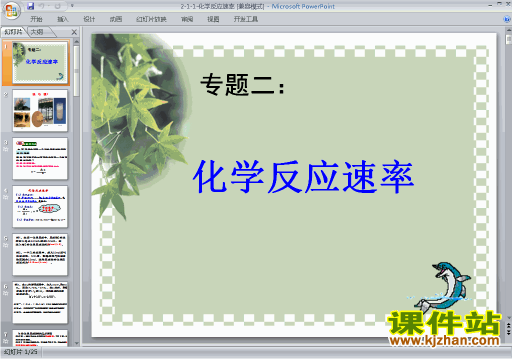 高中人教版化学选修4精品2.1化学反应速率ppt课件下载