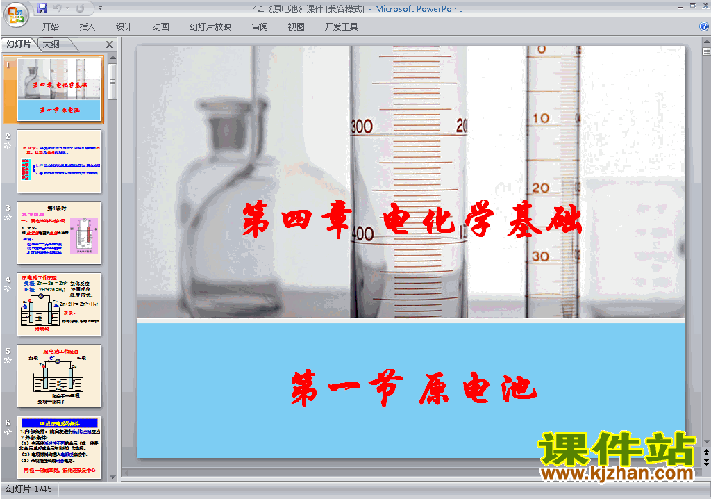 下载高中人教版化学选修4公开课4.1原电池ppt课件