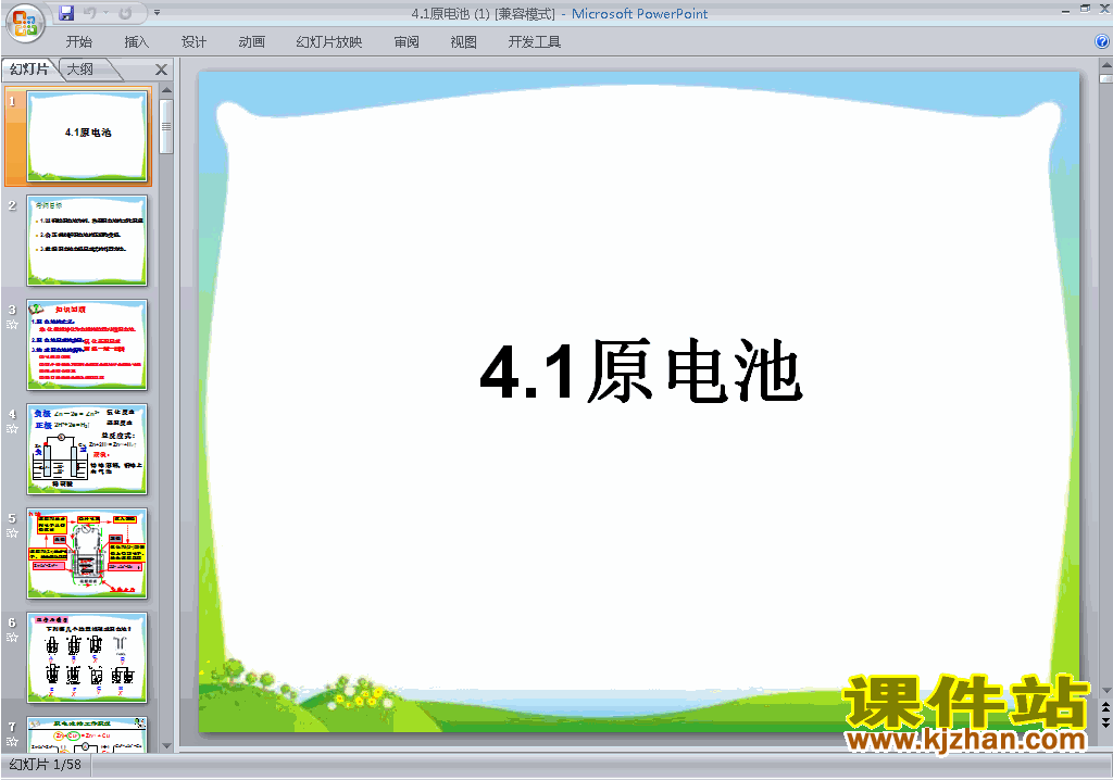 下载4.1原电池ppt课件(高中人教版化学选修4)
