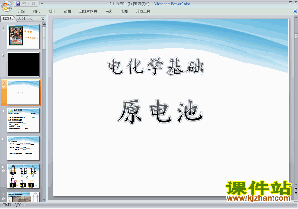 下载原创4.1原电池ppt课件(高中人教版化学选修4）