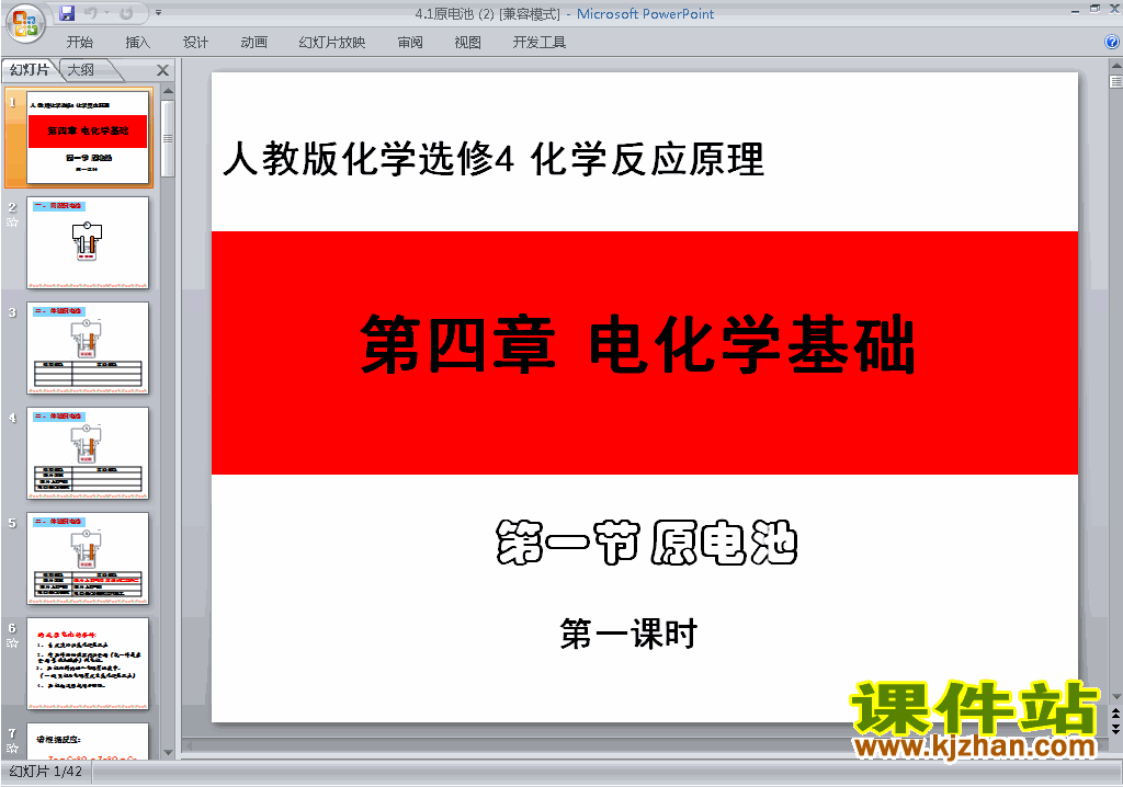 下载教学原创4.1原电池ppt课件(高中人教版化学选修4)