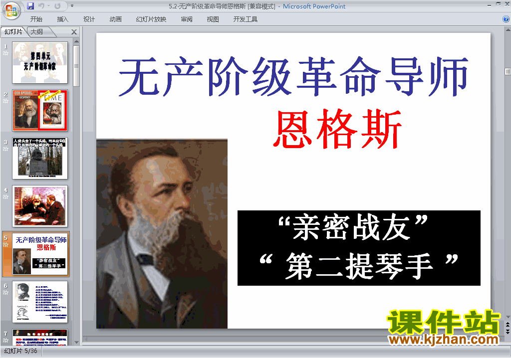 历史选修45.2无产阶级革命导师恩格斯ppt课件下载