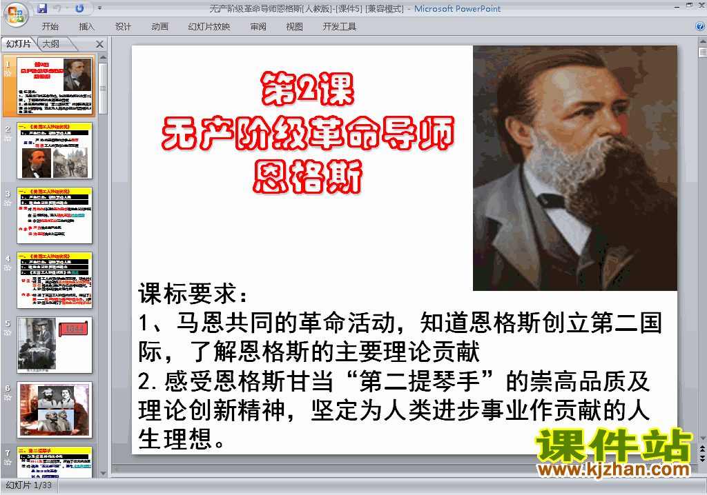 历史选修4无产阶级革命导师恩格斯ppt课件下载