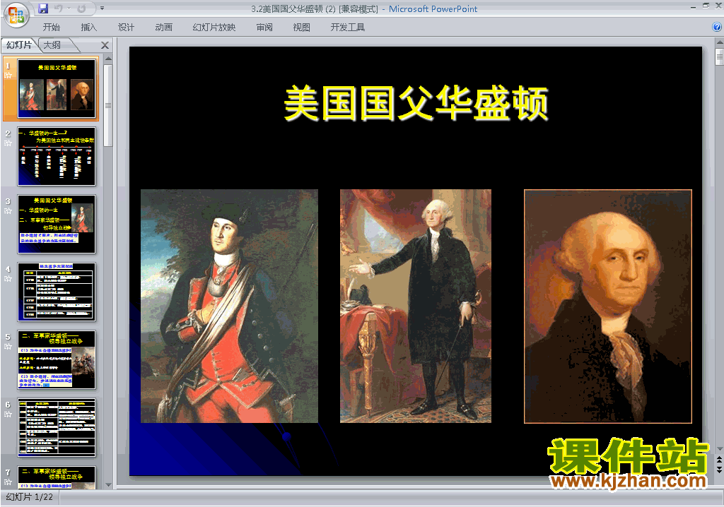 高中人教版历史选修4公开课3.2美国国父华盛顿ppt课件
