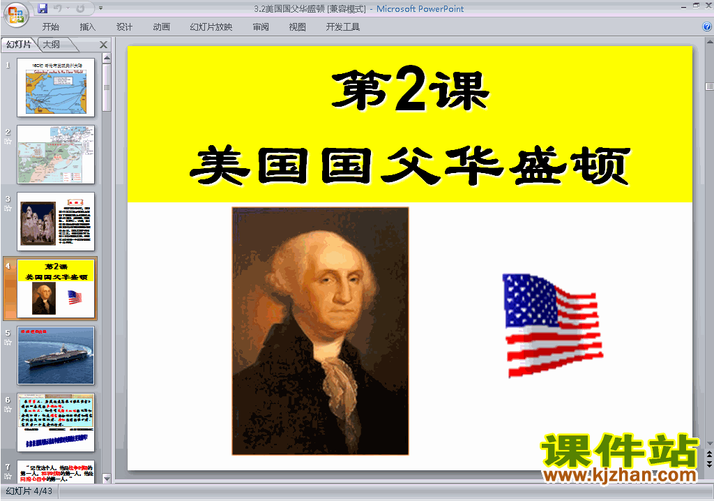 下载3.2美国国父华盛顿ppt课件(人教版历史选修4)