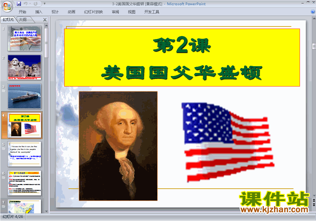 下载原创3.2美国国父华盛顿ppt课件(人教版历史选修4）
