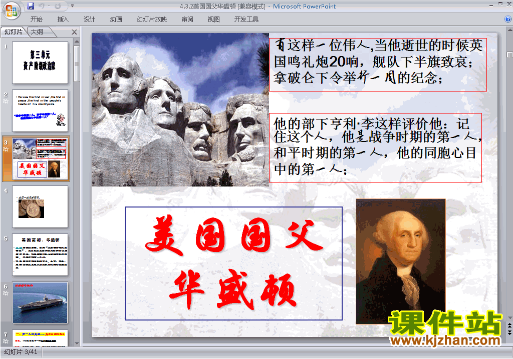 下载教学3.2美国国父华盛顿ppt课件(高中历史选修4)