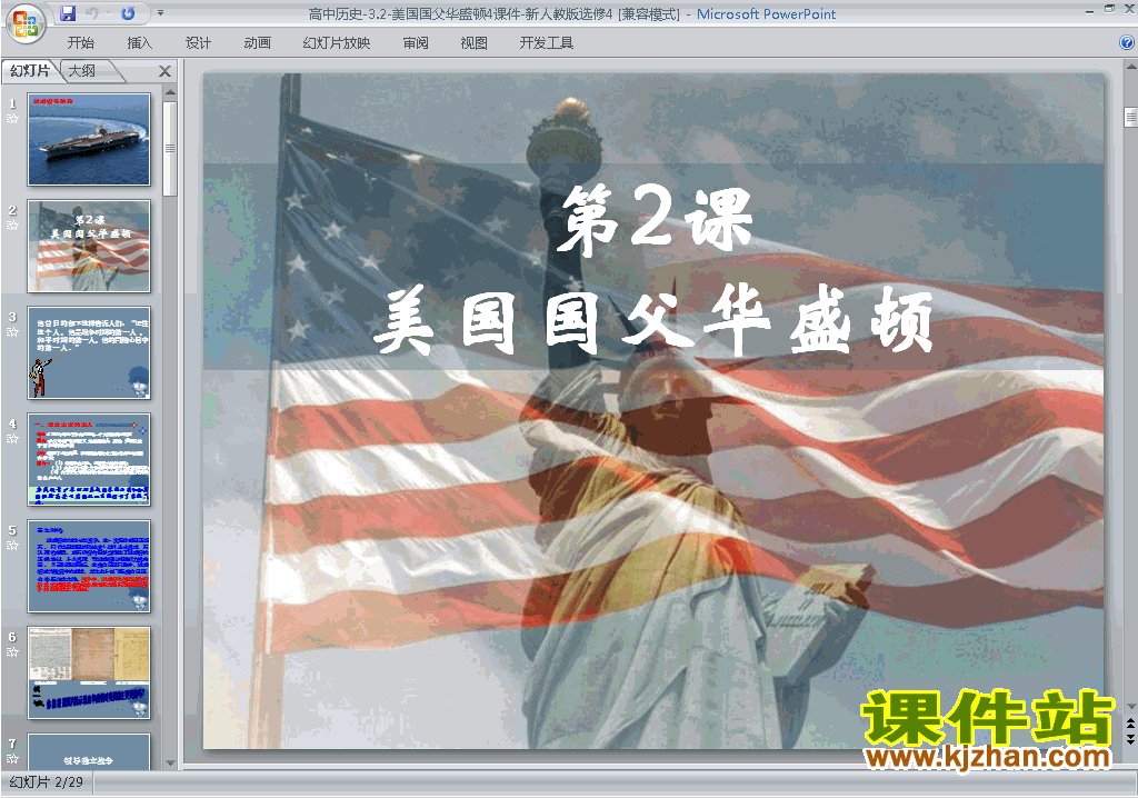 历史选修4精品3.2美国国父华盛顿ppt课件下载