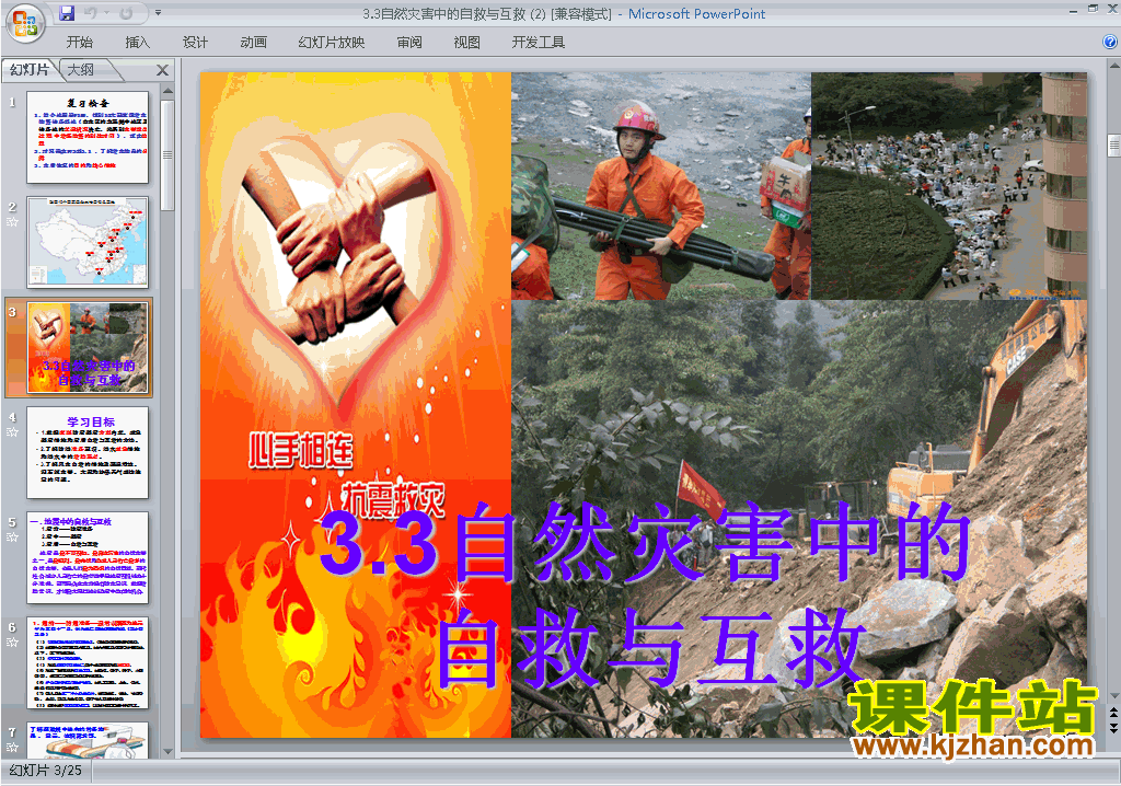 下载地理选修53.3自然灾害中的自救与互救ppt课件