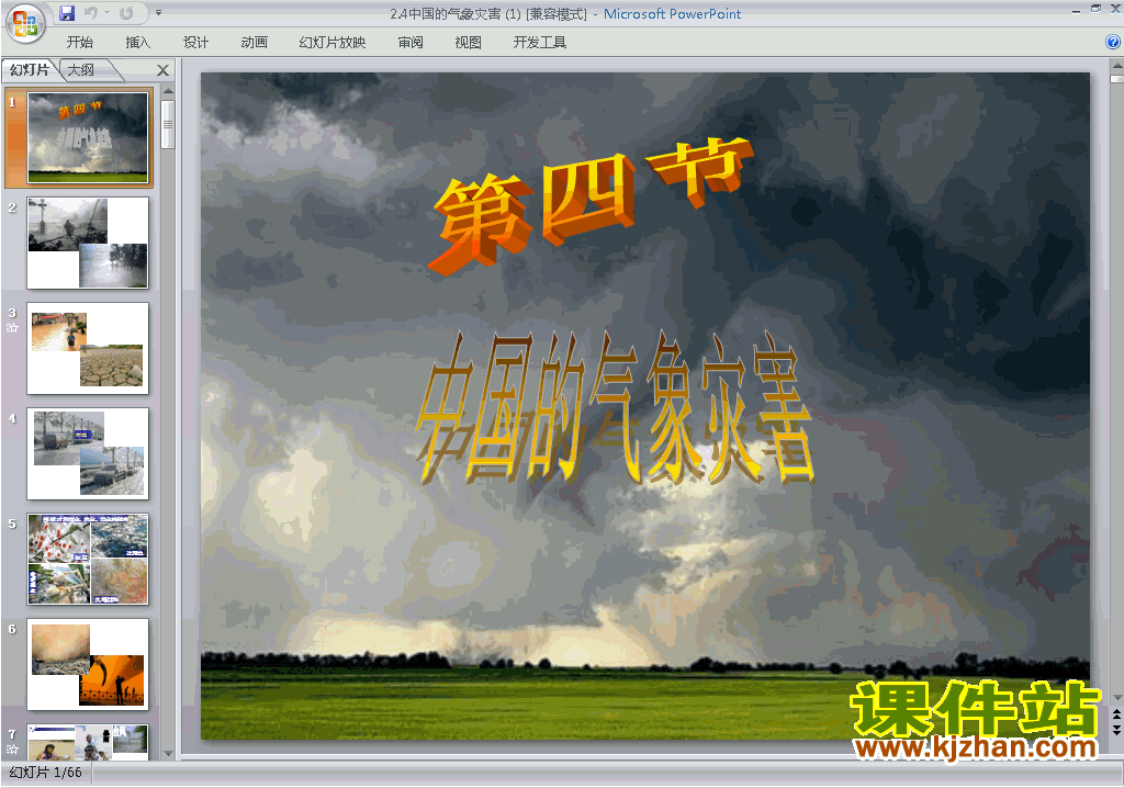 下载高中人教版地理选修52.4中国的气象灾害ppt课件