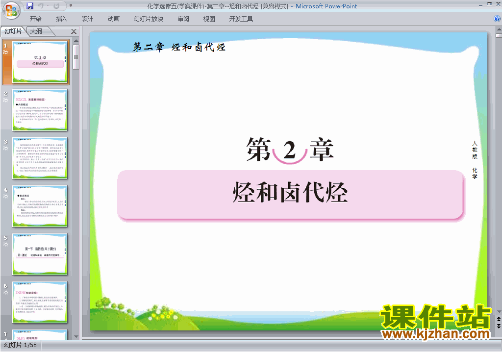 选修5化学烃和卤代烃归纳与整理ppt课件
