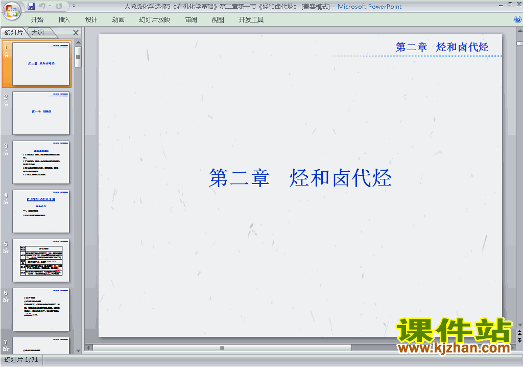 下载化学选修5教研课烃和卤代烃归纳与整理ppt课件