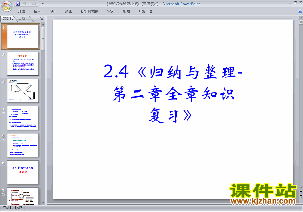 化学选修5公开课第二章烃和卤代烃归纳与整理ppt课件