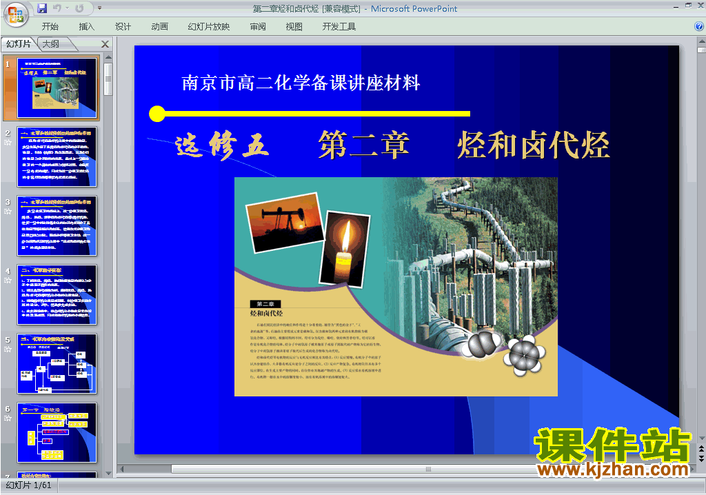 下载第二章烃和卤代烃归纳与整理ppt课件(化学选修5）