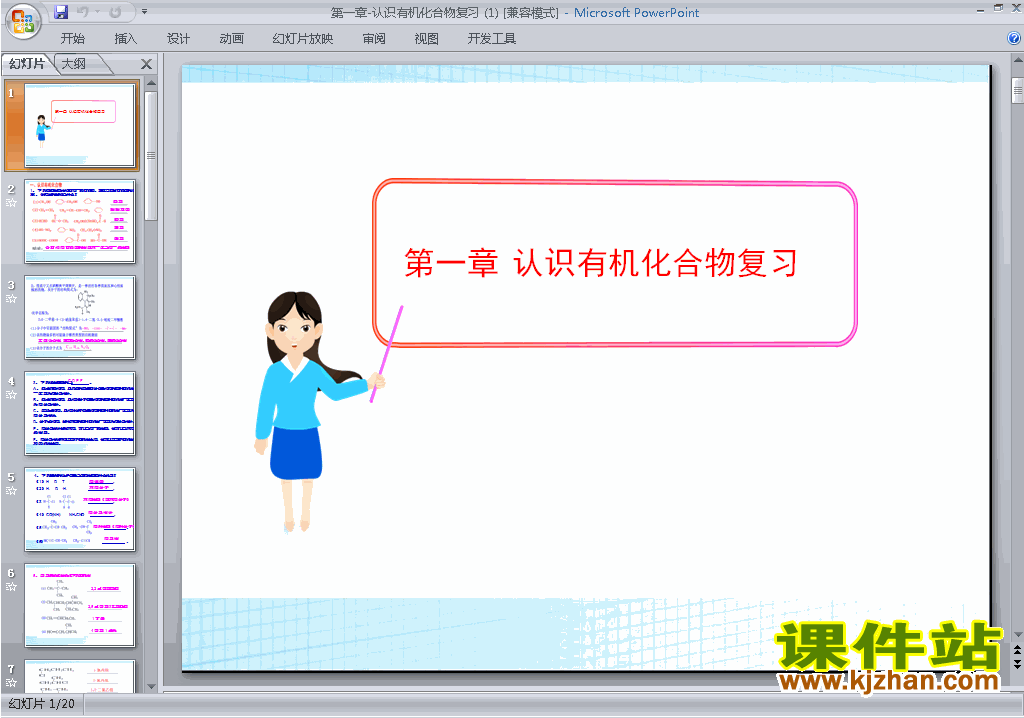 下载第一章认识有机化合物归纳与整理ppt课件
