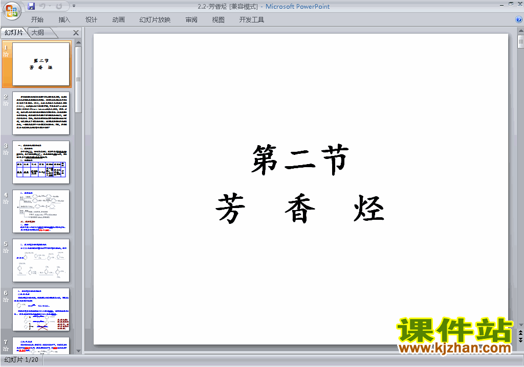 下载2.2芳香烃ppt课件(高中人教版化学选修5)
