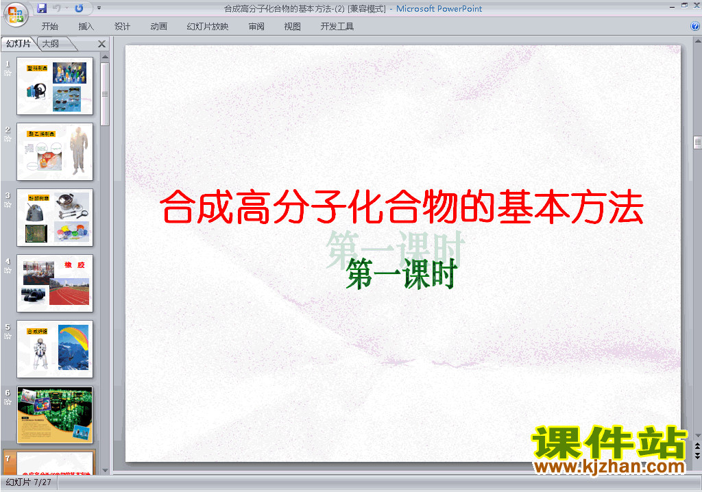 选修5化学5.1合成高分子化合物的基本方法ppt课件