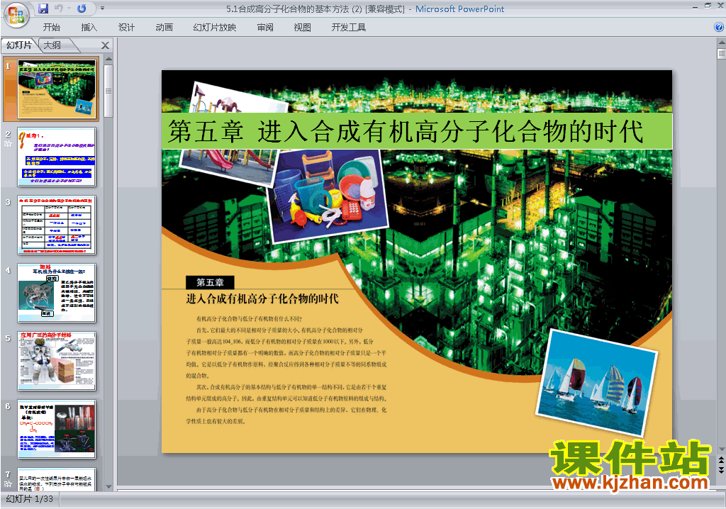 下载教学原创5.1合成高分子化合物的基本方法ppt课件