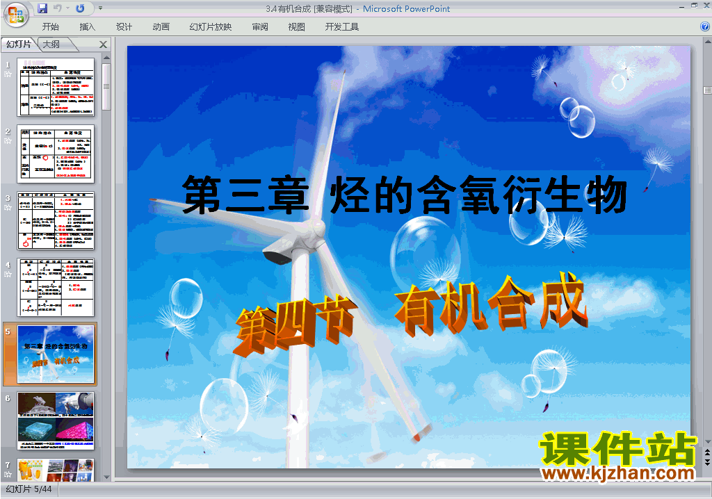 下载3.4有机合成ppt课件(高中人教版化学选修5)