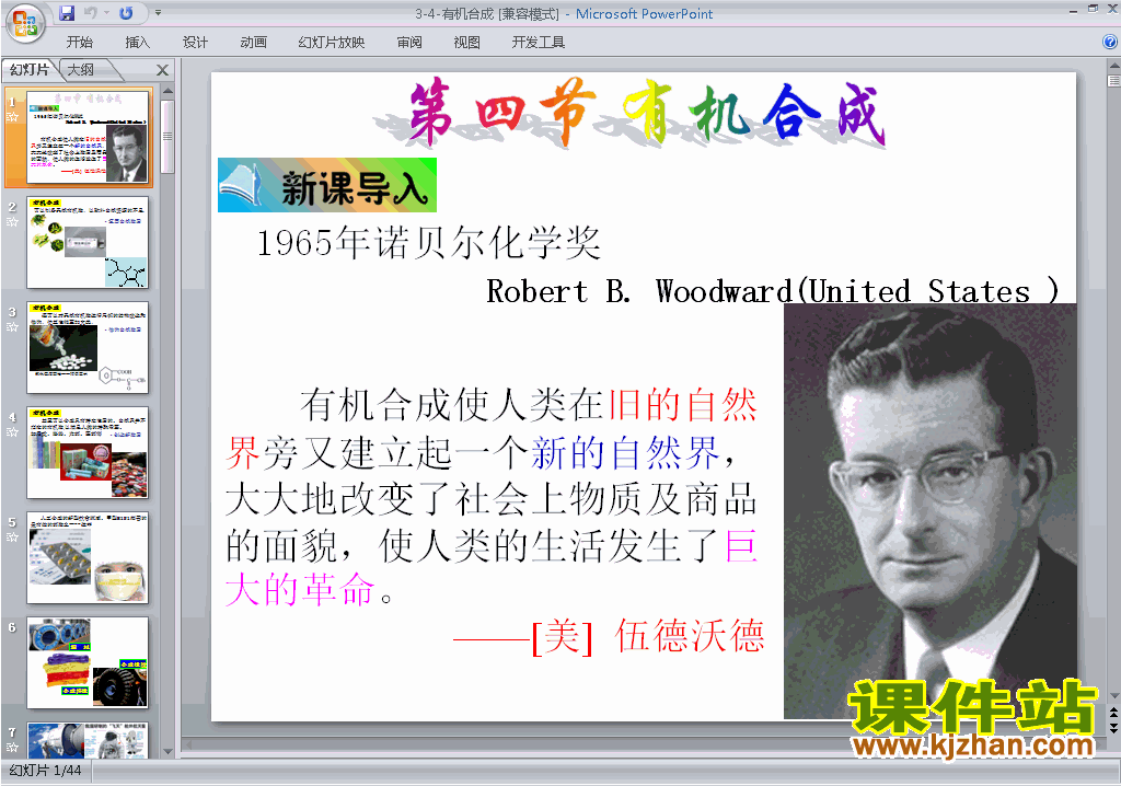 高中人教版化学选修53.4有机合成ppt课件下载