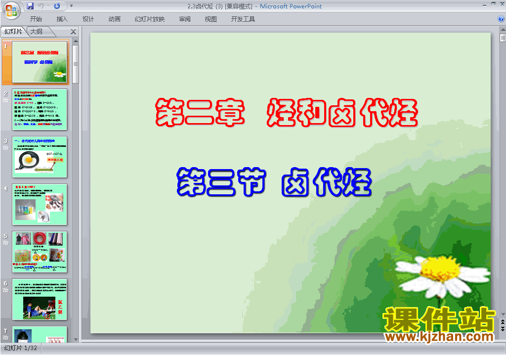 下载教学原创2.3卤代烃ppt课件(高中人教版化学选修5)
