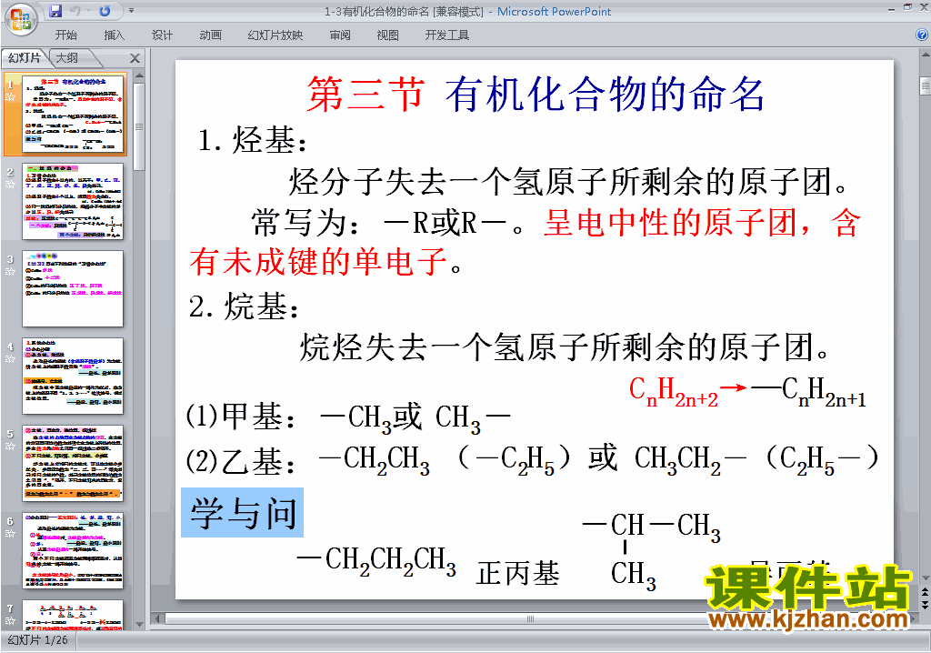 下载人教版化学选修5公开课1.3有机化合物的命名ppt课件