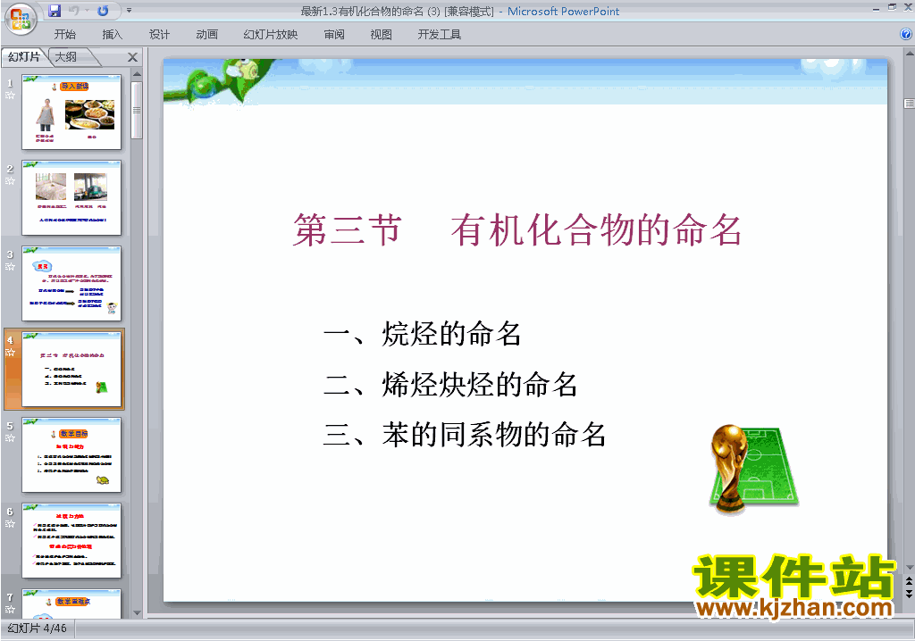 下载优质课1.3有机化合物的命名ppt课件(化学选修5）