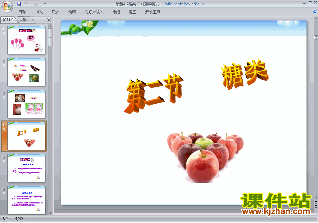 下载教学4.2糖类ppt课件(高中人教版化学选修5）