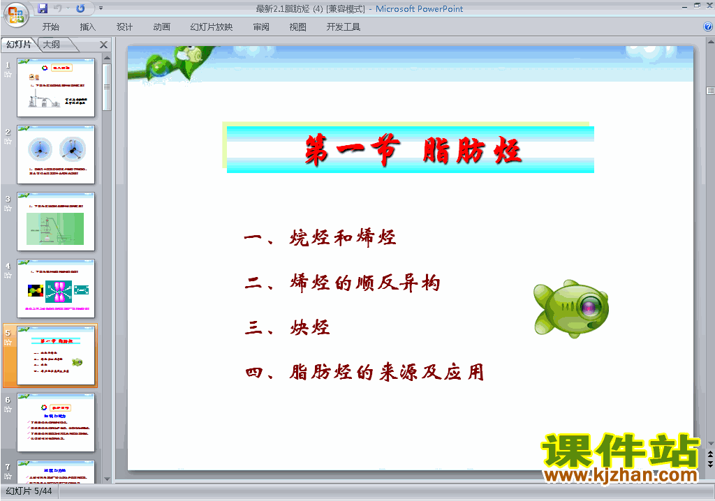 下载优质课2.1脂肪烃ppt课件(高中人教版化学选修5）
