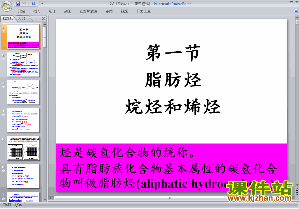 下载2.1脂肪烃ppt课件(高中人教版化学选修5)