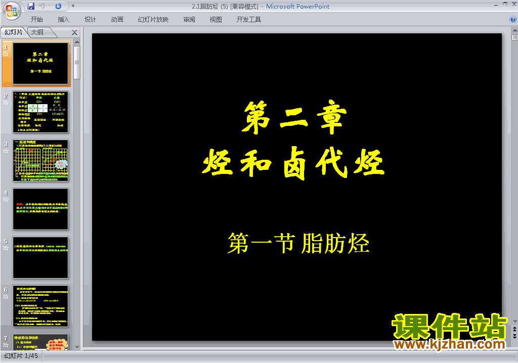 高中人教版化学选修52.1脂肪烃ppt课件下载