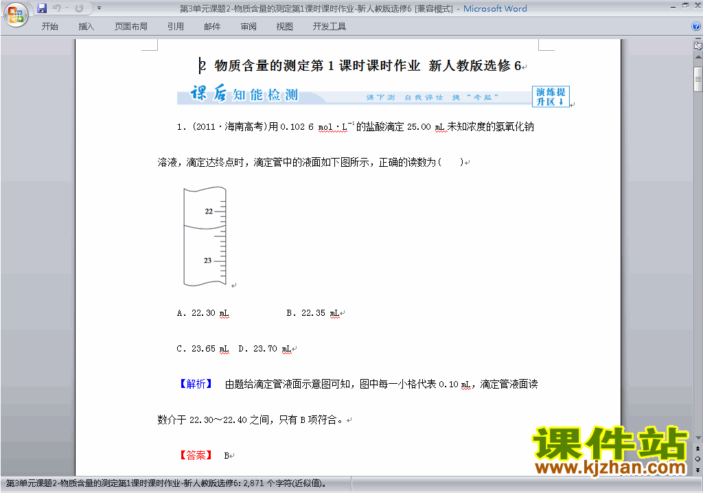 高中人教版化学选修6课题2:物质含量的测定试卷下载