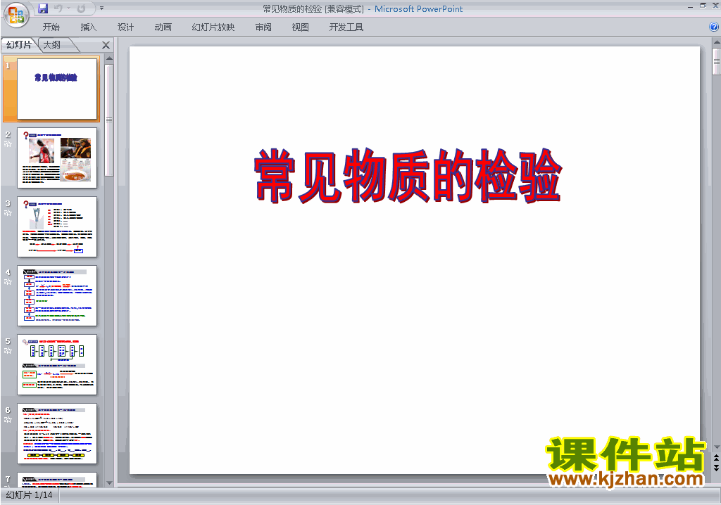 人教版化学选修6优质课课题1:物质的检验ppt课件下载