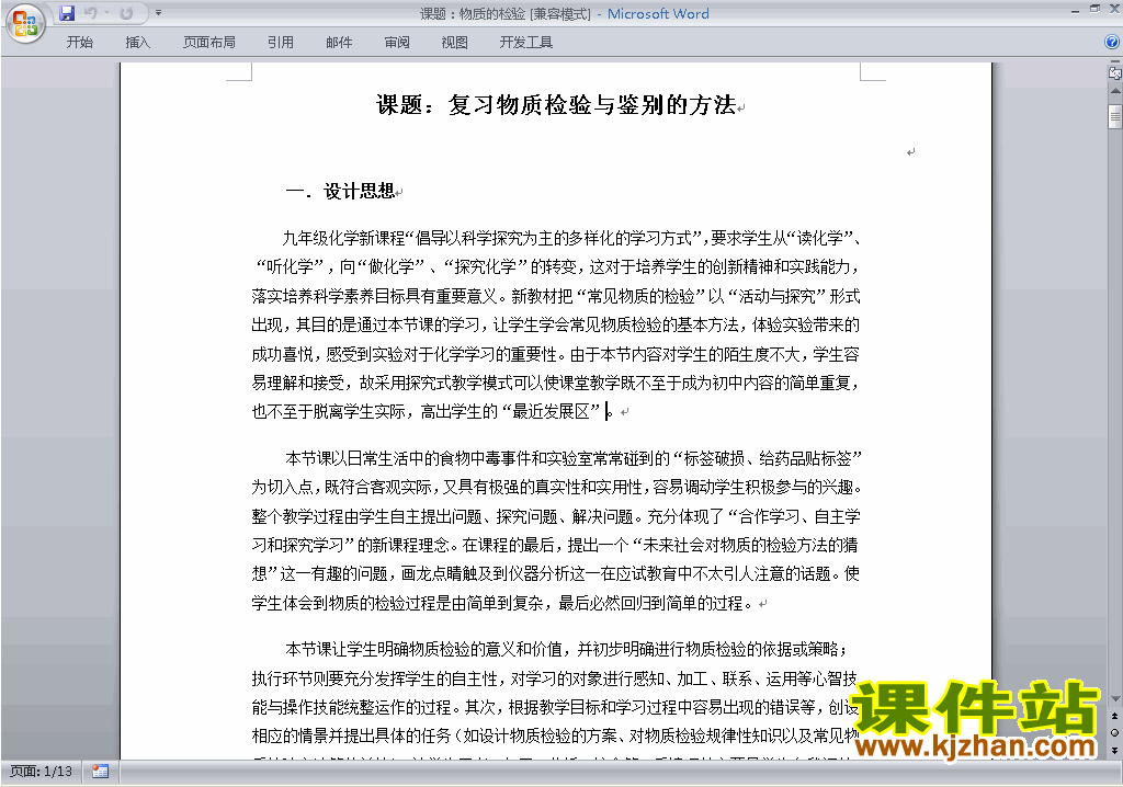 下载人教版化学选修6公开课课题1:物质的检验教学设计