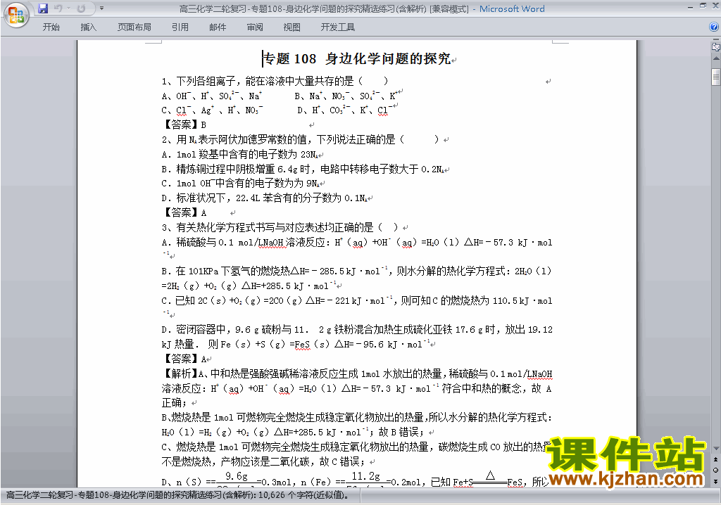 化学选修6公开课课题2:身边化学问题的探究试卷练习