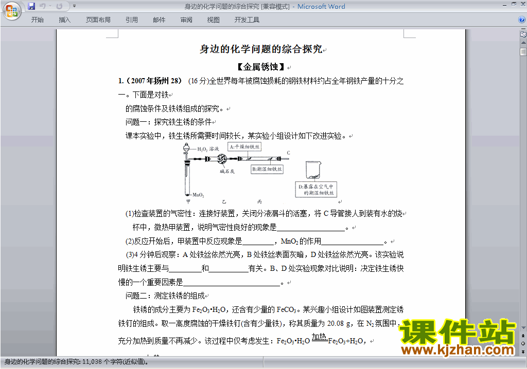 下载课题2:身边化学问题的探究练习试卷(化学选修6）