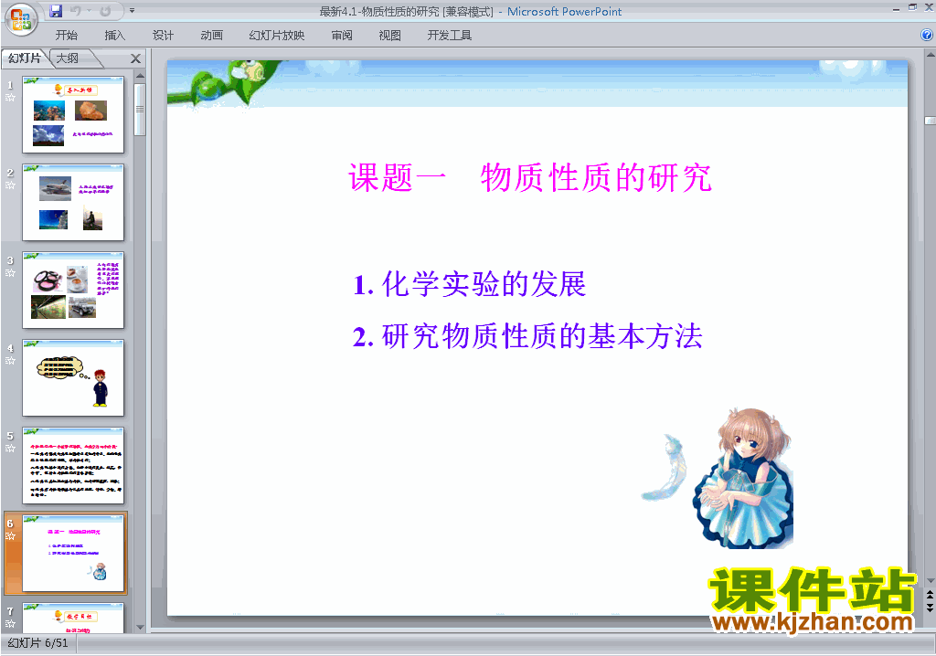 下载课题1:物质性质的研究ppt课件(人教版化学选修6)