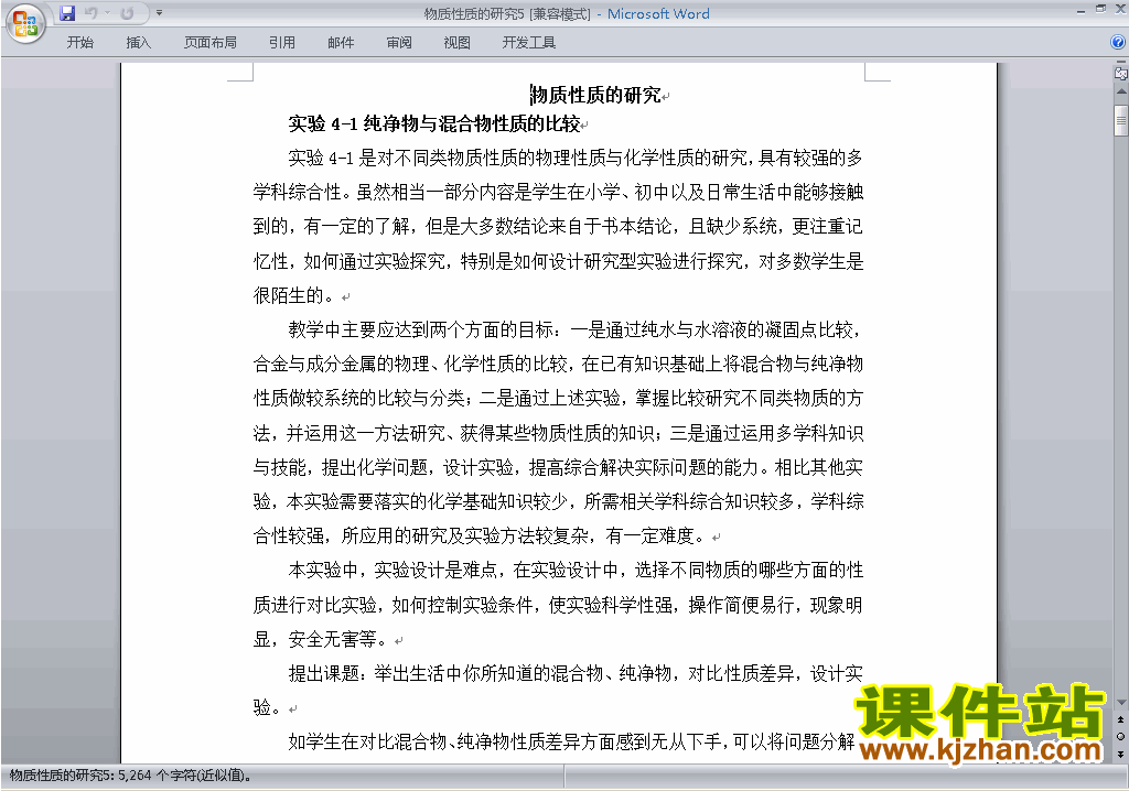 下载人教版化学选修6公开课课题1:物质性质的研究教案