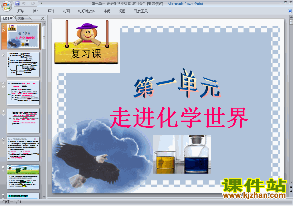 下载化学选修6教研课第一单元从实验走进化学ppt课件