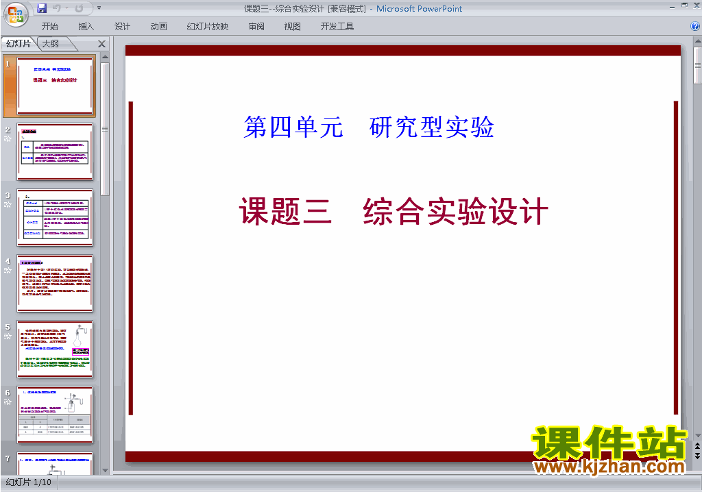 高中化学选修6优质课课题3:综合实验设计ppt课件下载