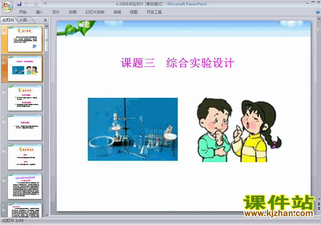 下载高中化学选修6公开课课题3:综合实验设计ppt课件