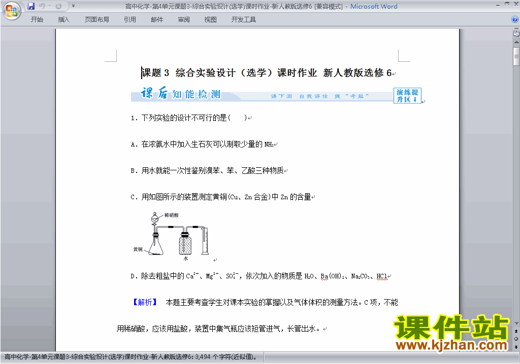 下载人教版化学选修6公开课课题3:综合实验设计试卷练习