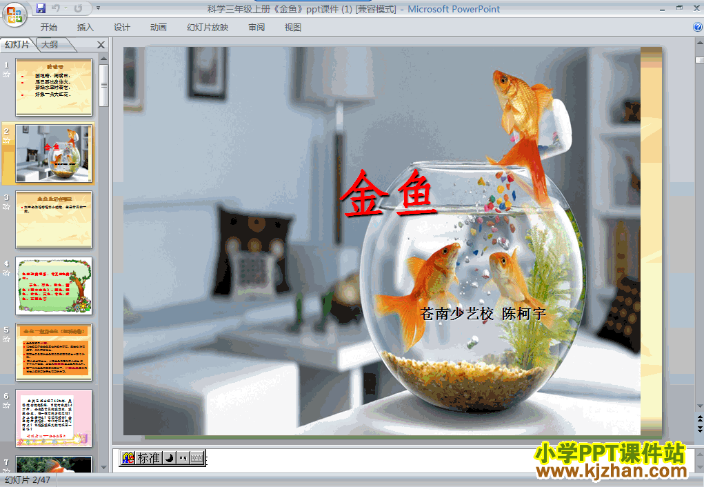教科版第二单元：2.6金鱼PPT教学课件(三年级科学上册)
