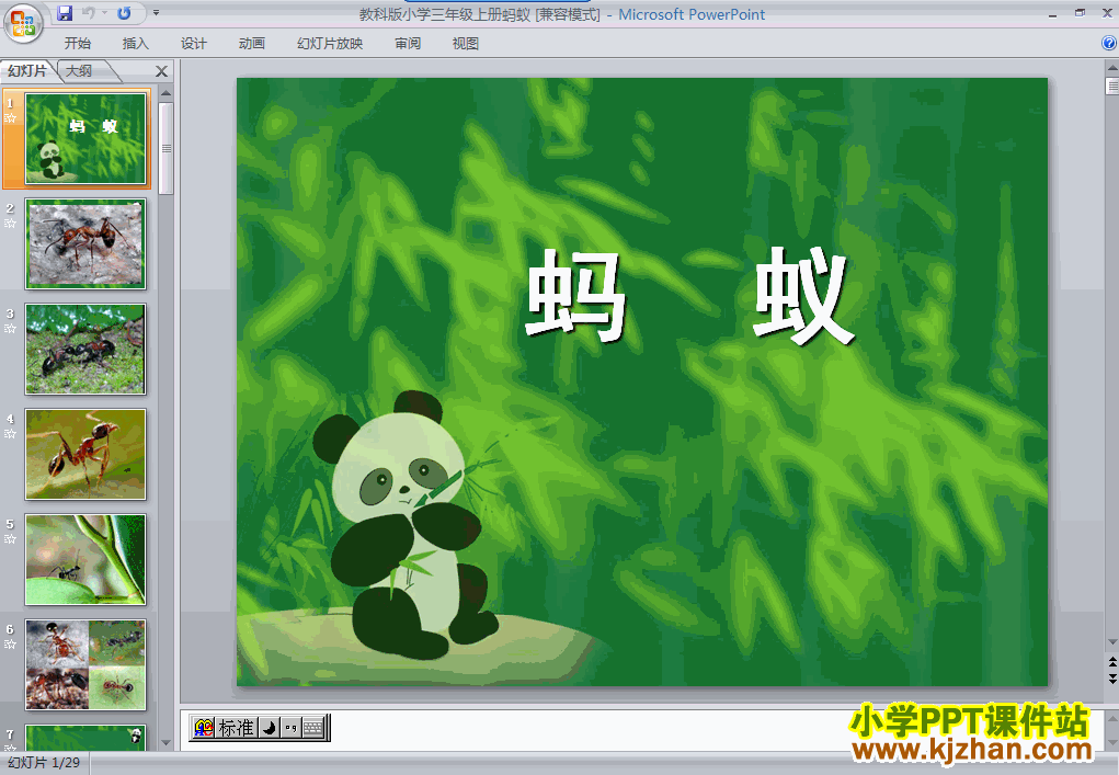 三年级科学上册2.5蚂蚁PPT课件下载(教科版)