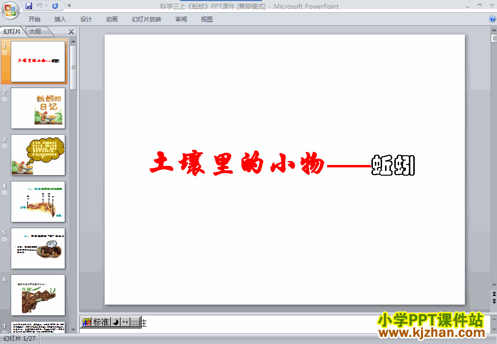 教科版第二单元：2.4蚯蚓PPT教学课件(三年级科学上册)